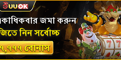 দৈনিক ডিপোজিট রিLoad বোনাস