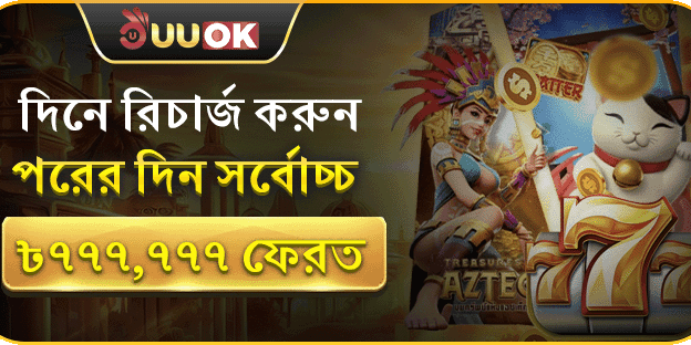 দৈনিক রিচার্জ বোনাস promotion banner