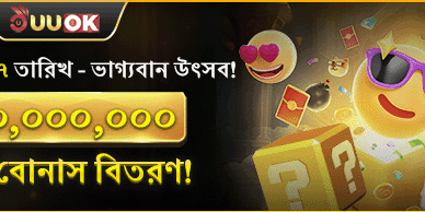 মাসিক লাকি উৎসব বোনাস